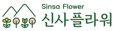 신사 플라워 로고